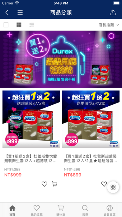 Durex官方APP旗艦店 screenshot 3