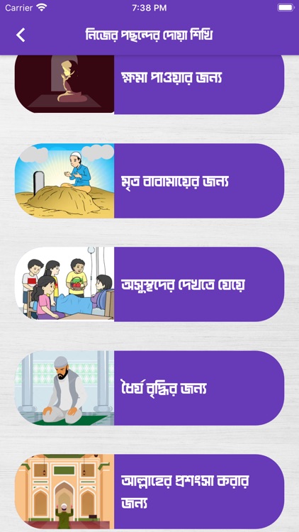 Islamic Dua Book Bengali Sound screenshot-5