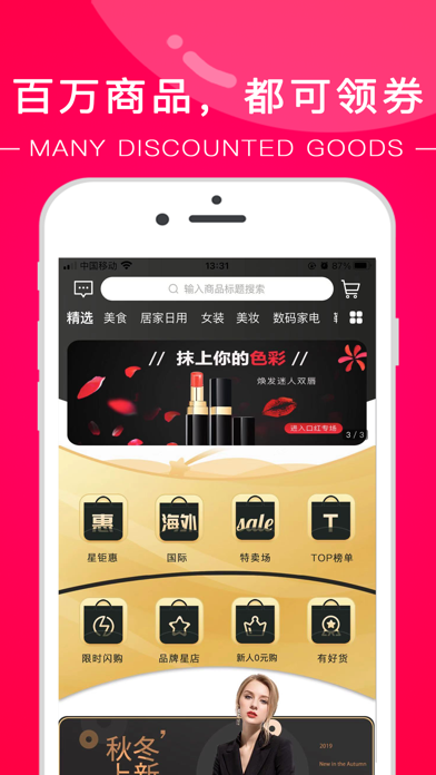 星券-全网省钱 薅羊毛 screenshot 2