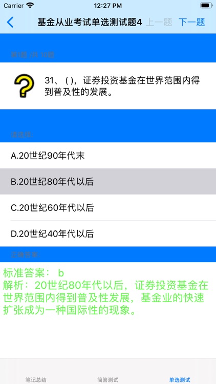 基金从业考试大全