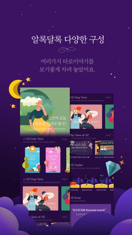 오즈의타로