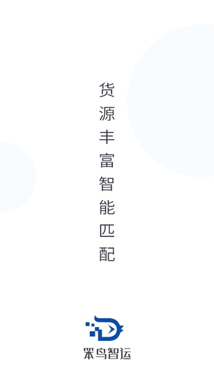 笨鸟智运货主端