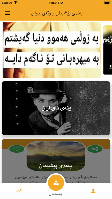 How to cancel & delete Kurdish Proverbs په ندی پێشینان from iphone & ipad 1