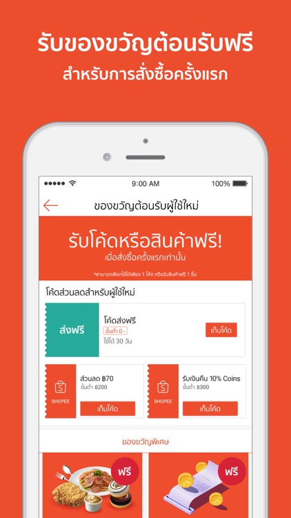 Shopee: ที่ 1 ออนไลน์ช้อปปิ้ง screenshot-4
