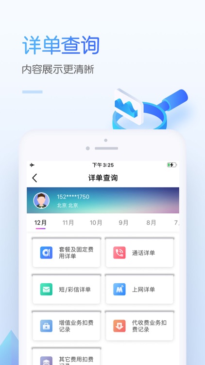 中国移动(手机营业厅) screenshot-3