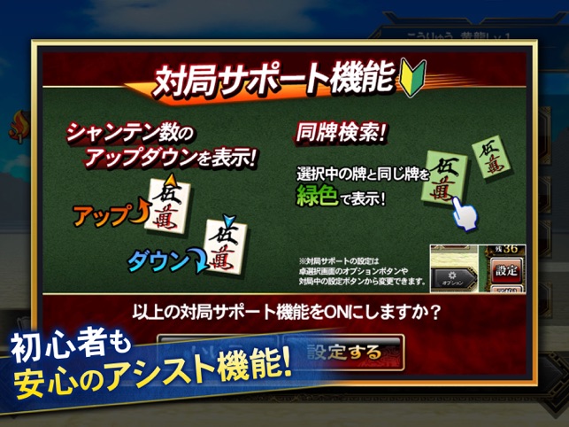 麻雀格闘倶楽部sp 入門におすすめ 麻雀 ゲーム をapp Storeで