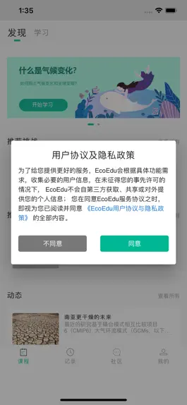 Game screenshot EcoEdu-气候变化教育APP mod apk