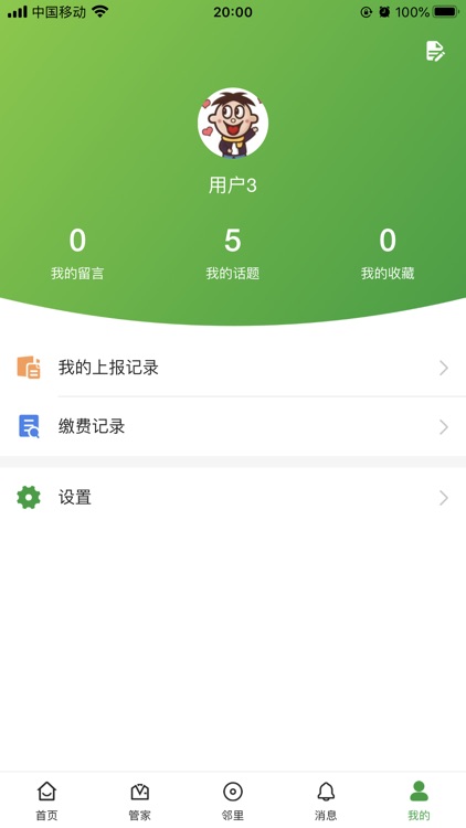 中房社区APP