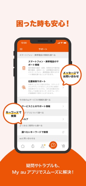 My Au マイエーユー 料金 ギガ残量の確認アプリ をapp Storeで