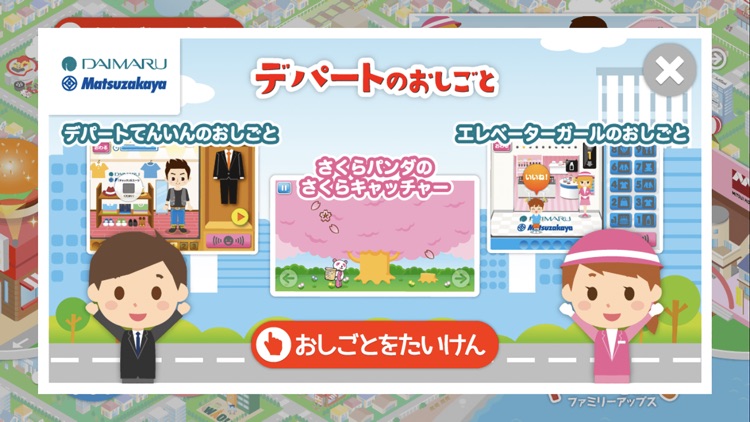 ファミリーアップスFamilyApps子供のお仕事知育アプリ