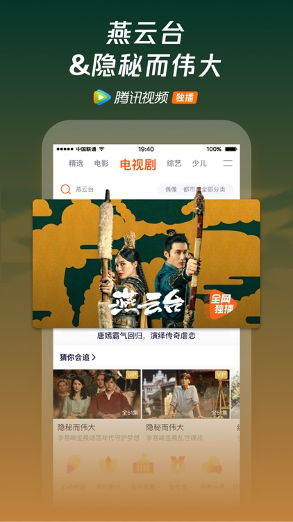 腾讯视频-燕云台独播