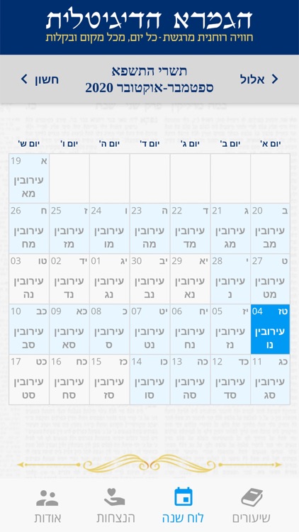 הגמרא הדיגיטלית