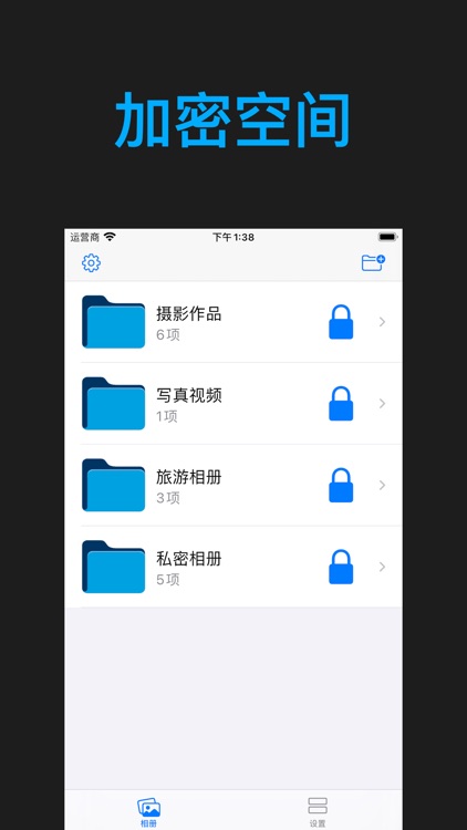 加密空间-隐藏私密照片视频