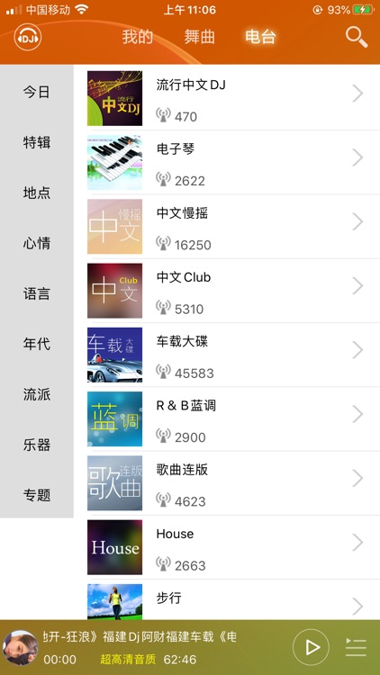 DJ音乐盒 - 最劲爆最好听的音乐 screenshot-5