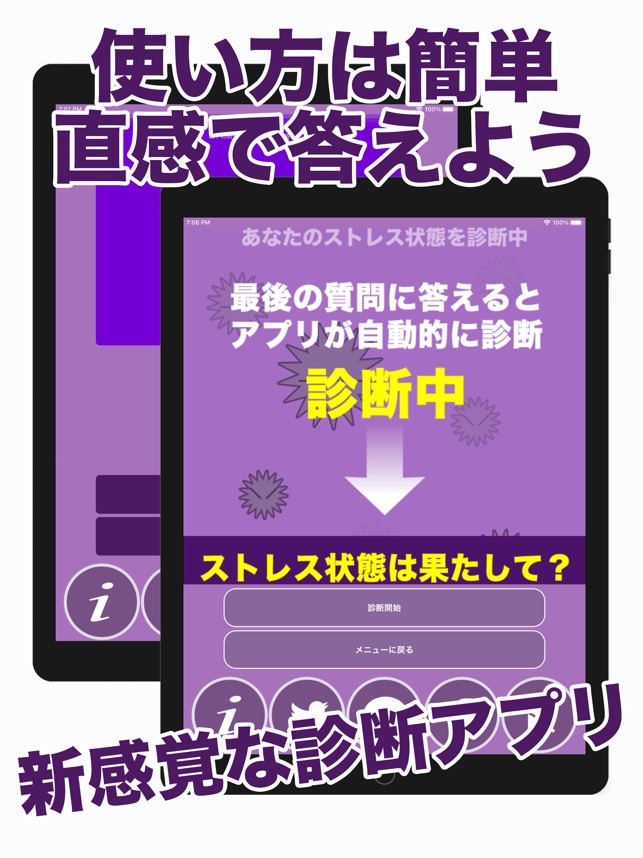 ストレス診断 心理占いアプリ をapp Storeで