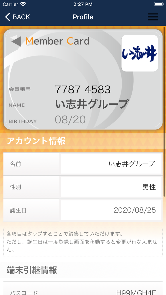 い志井グループ