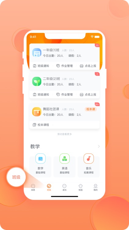 成长滴滴教师