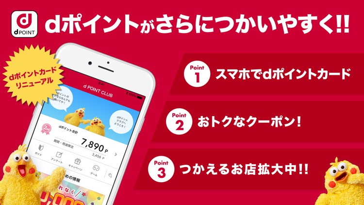 dポイントクラブ