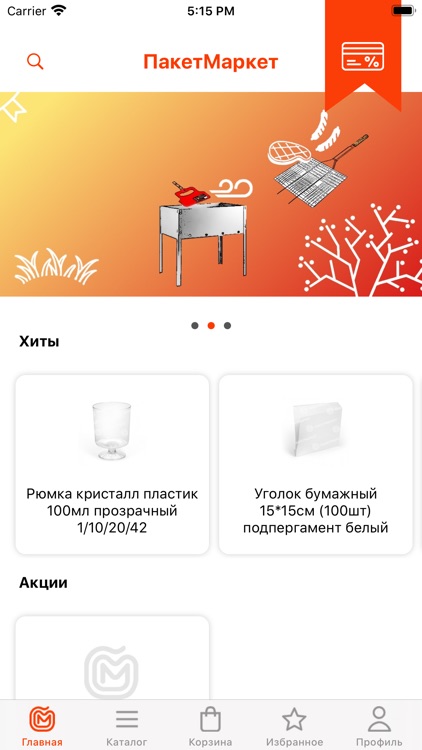 Пакетмаркет