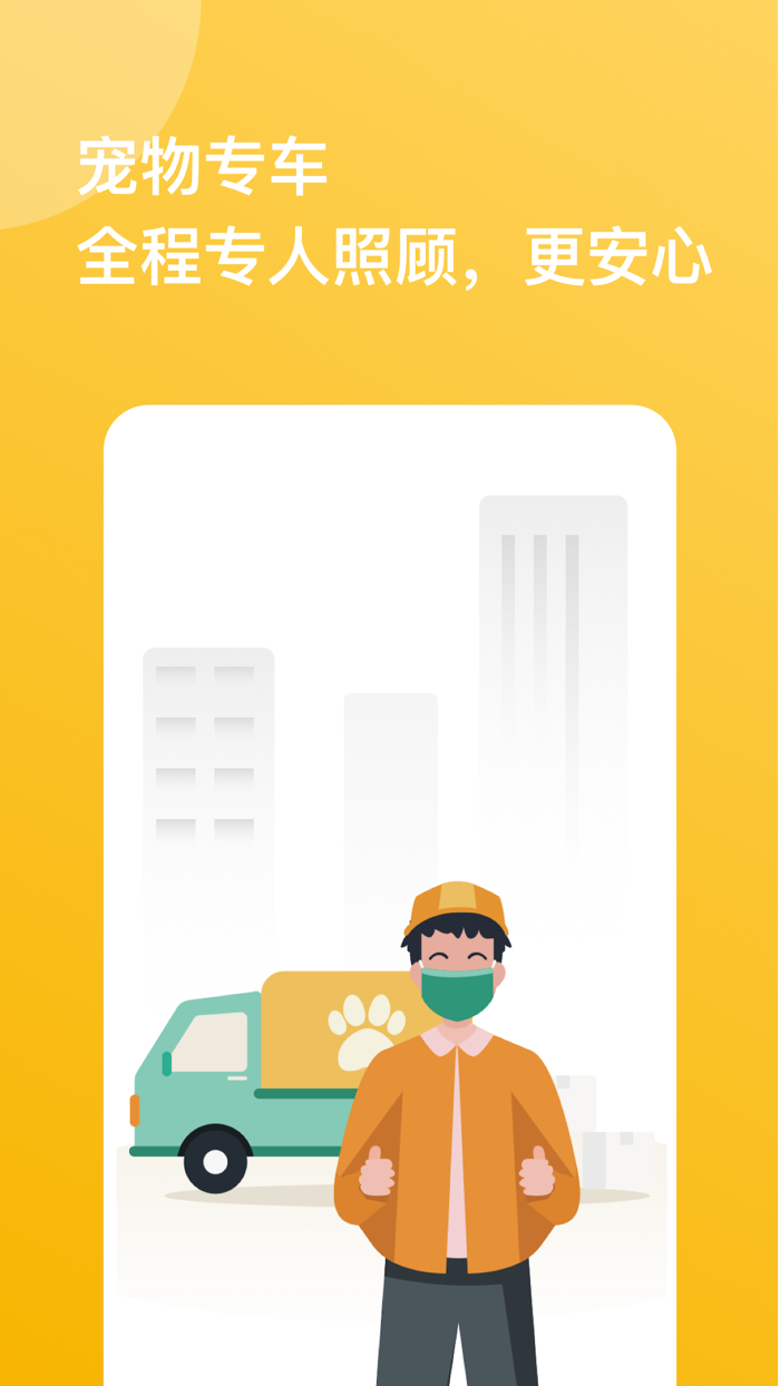千宠宠物托运-宠物快递，安全放心