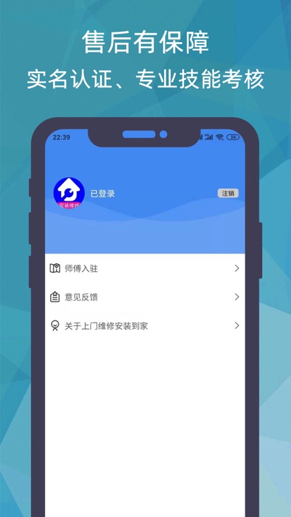 上门维修安装到家-预约附近师傅 screenshot-4