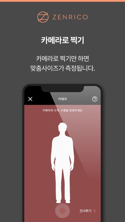 맞춤셔츠 사이즈측정 APP