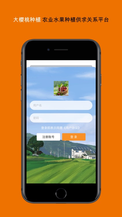 大樱桃种植 screenshot-4