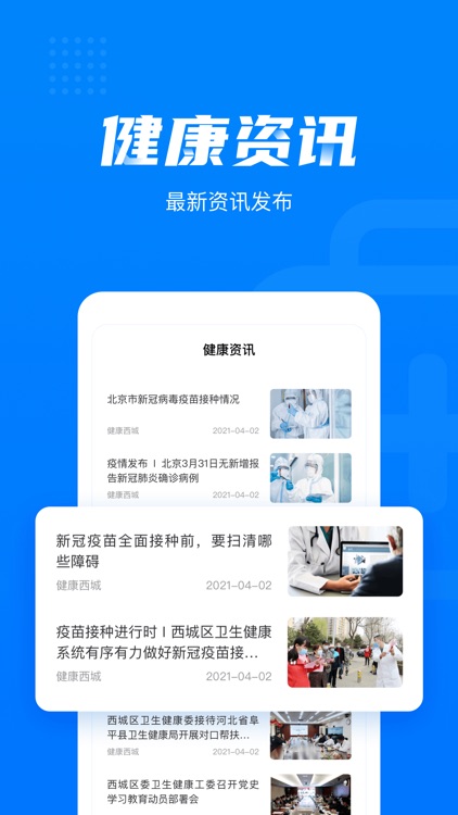 健康西城 screenshot-3