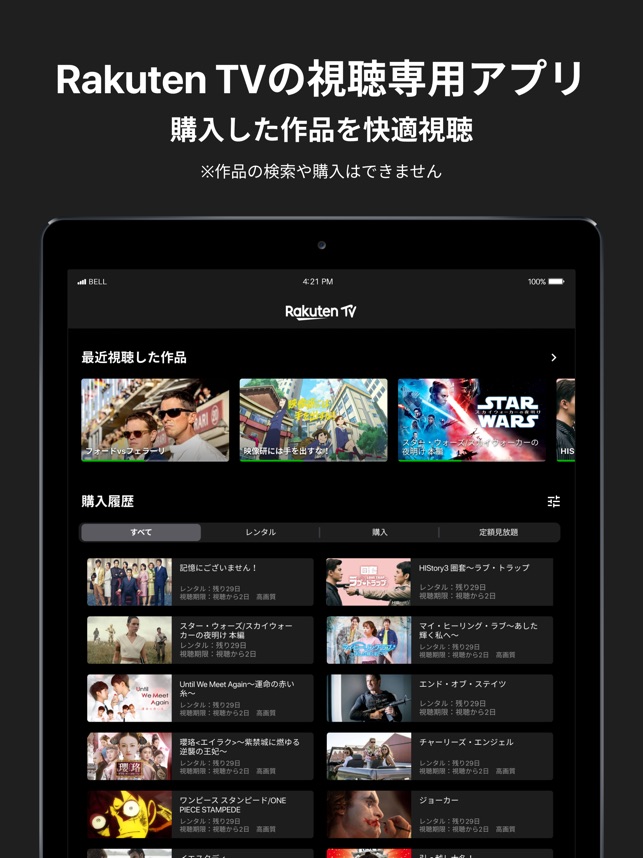 楽天tv iphone 見れない