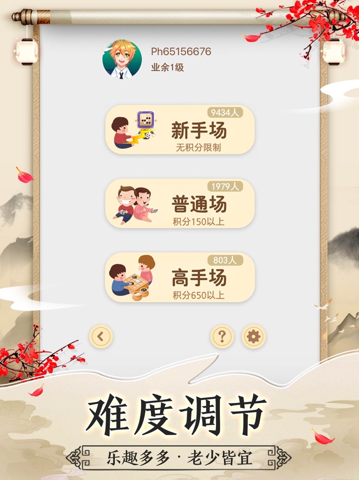 五子棋—双人联机手机小游戏