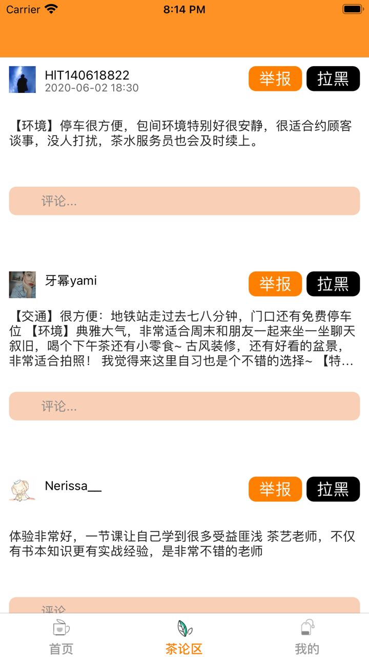 静心茶舍 screenshot 3