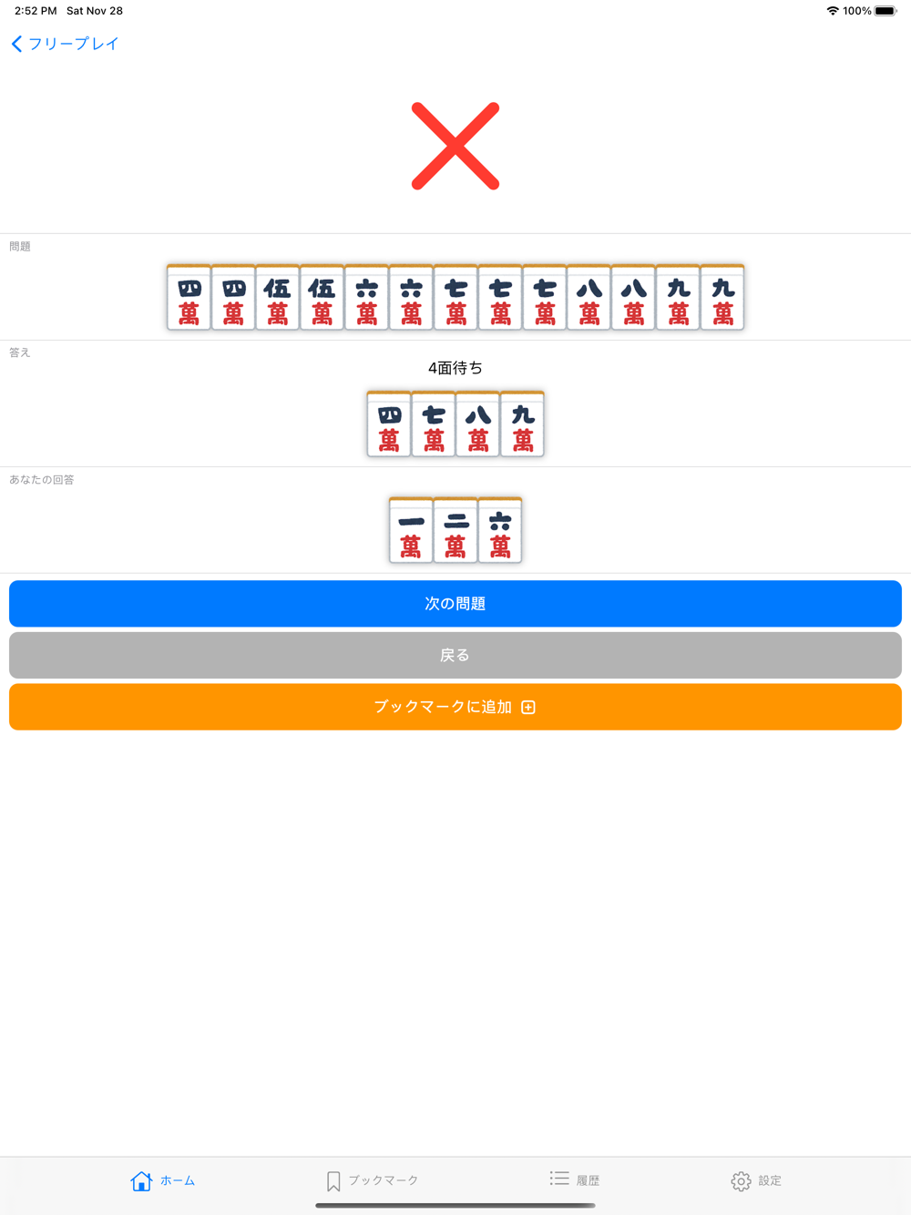 麻雀 多面待ち入門 初心者向け Free Download App For Iphone Steprimo Com 麻雀 多面待ち入門 初心者向け Free Download App For Iphone Steprimo Com