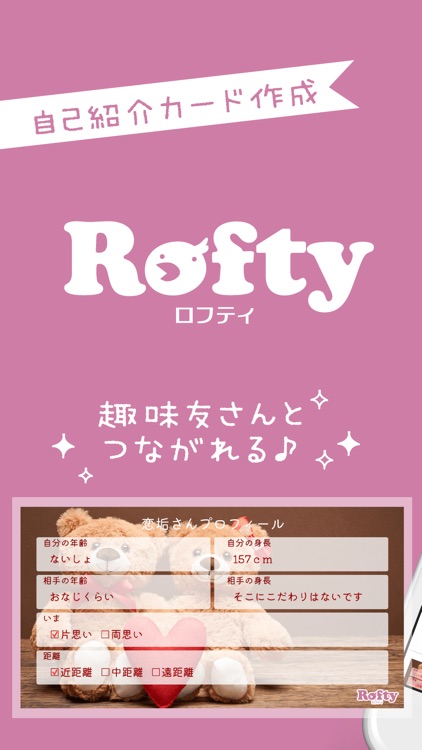 Rofty ロフティ プロフカードをアプリで作成 By Yournet
