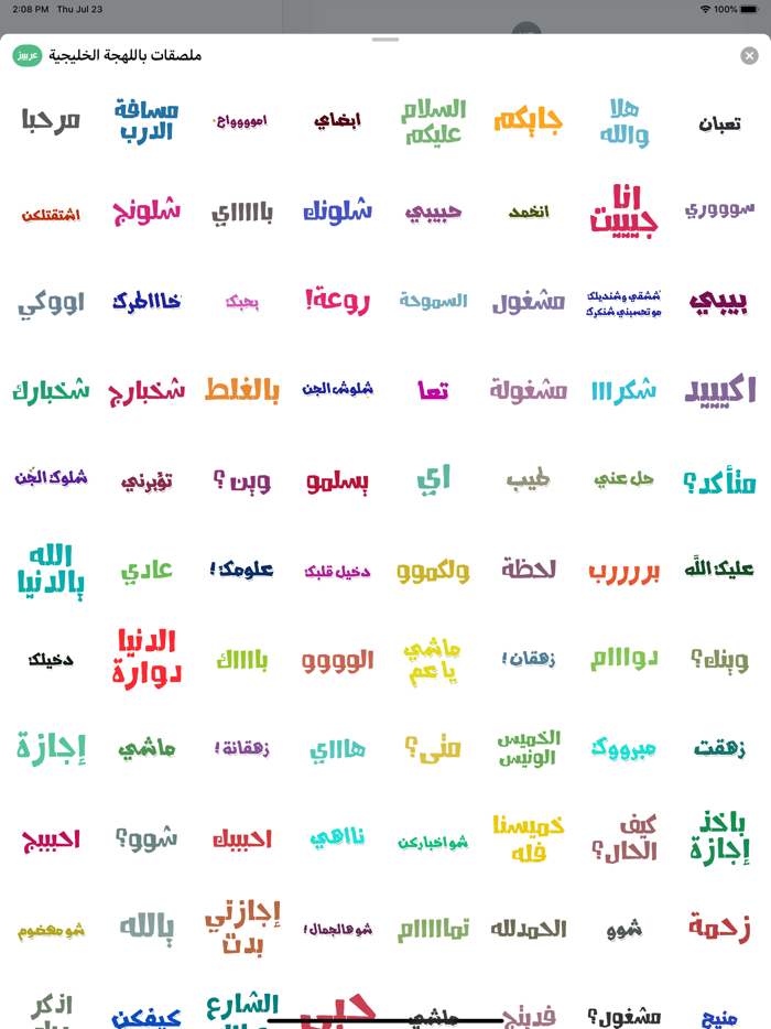 ملصقات باللهجة الخليجية