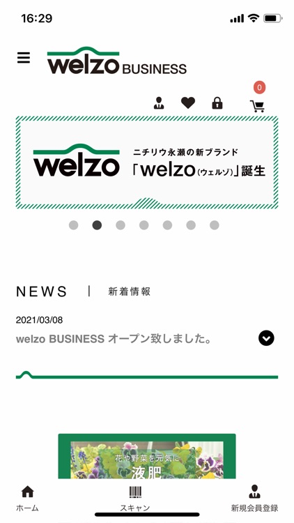 Welzo BUSINESS アプリ