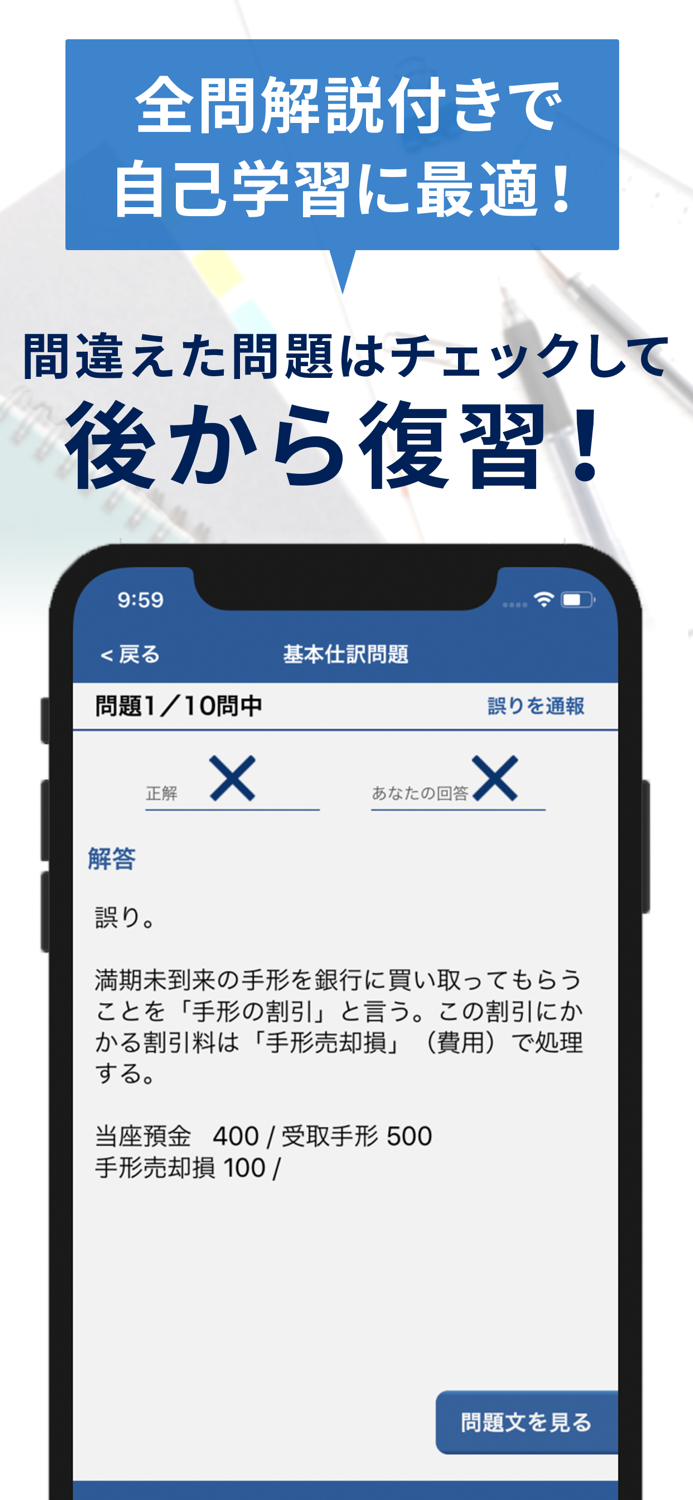 簿記3級一問一答（過去問踏襲）
