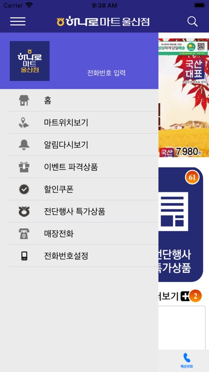 하나로마트 울산점