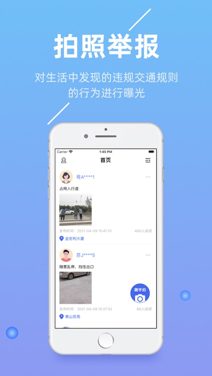 随手拍-交通违章违法举报平台