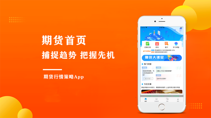 文华期货通-期货行情策略App screenshot 1