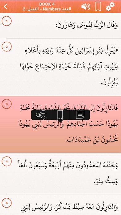 Arabic Holy Bible Audio mp3 screenshot 4