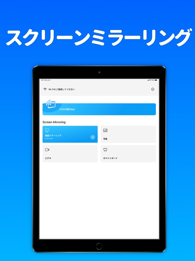 画面共有 スクリーンミラーリング をapp Storeで