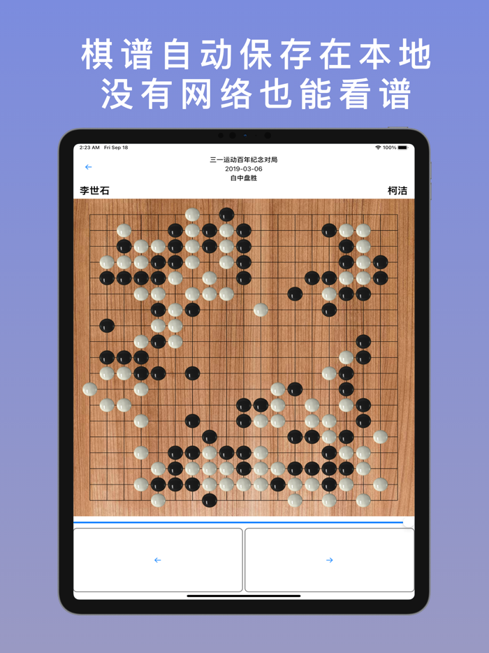 天天棋谱