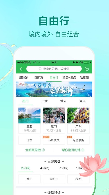 途牛旅游PRO-高品质旅游产品预订 screenshot-5