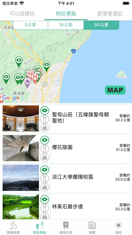 宜蘭旅學智遊行 screenshot-3