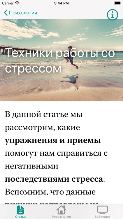 Психолог screenshot-5