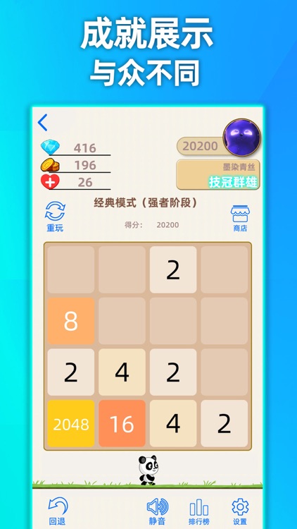 天天2048-益智经典
