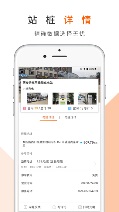 西安e充网 screenshot 4