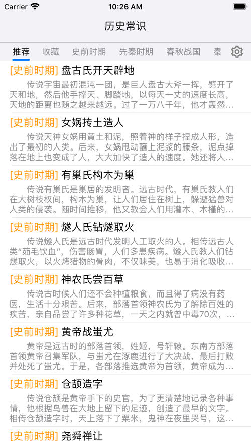 历史常识 开启中华五千年历史之门free Download App For Iphone Steprimo Com