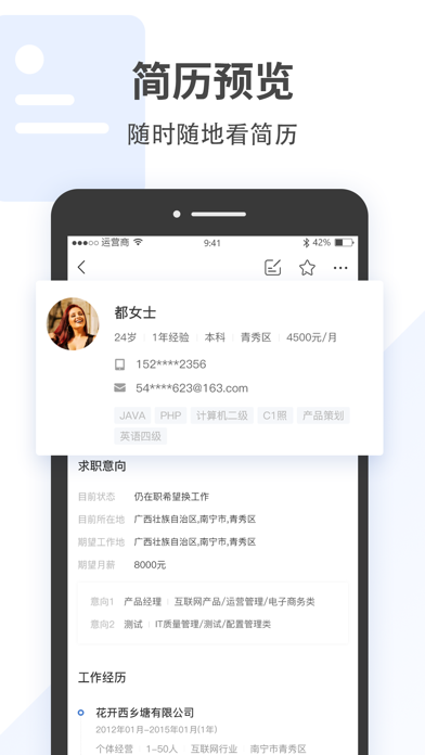广西招聘宝-广西人才网企业版 screenshot 3