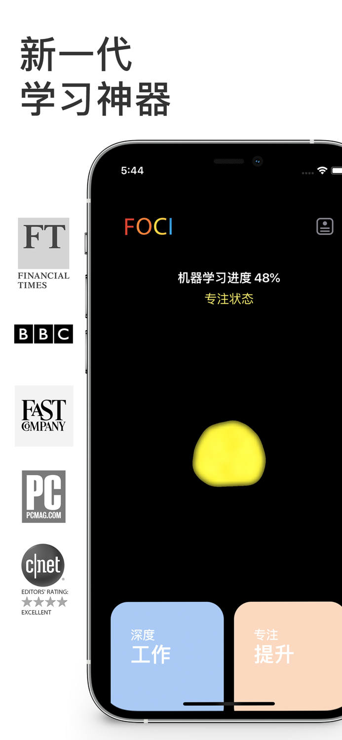FOCI专注者